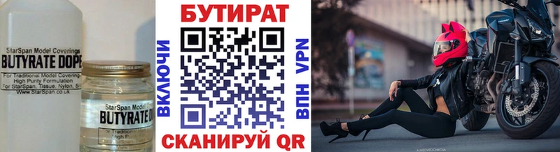 Купить где  Североуральск  Бутират бутандиол 